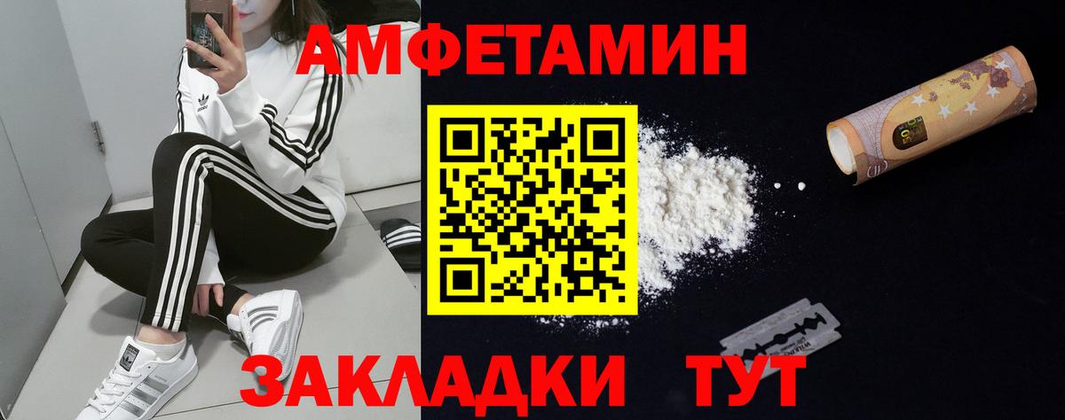 Волгоград  Amphetamine Розовый  Вход с VPN 