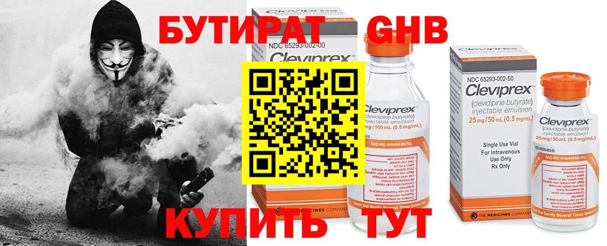Бутират жидкий экстази Волгоград
