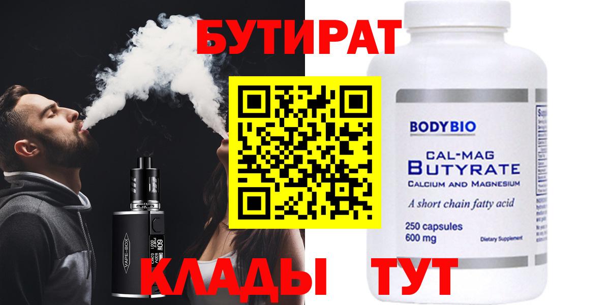 БУТИРАТ оксана  Вход с VPN  БУТИРАТ  Волгоград 