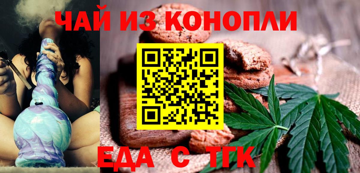 Волгоград  Печенье с ТГК марихуана  Вход с VPN 