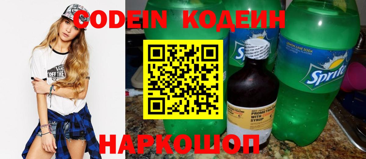 Codein напиток Lean (лин)  Вход с VPN  Кодеиновый сироп Lean Purple Drank  Волгоград 