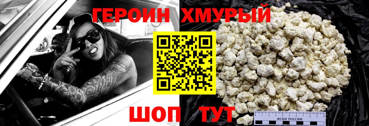 ГЕРОИН Афган Волгоград