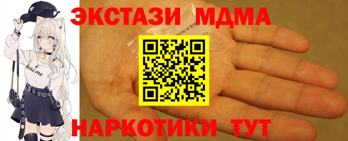 МДМА кристаллы  Вход с VPN  Волгоград 
