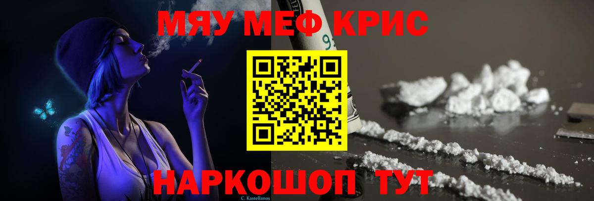 Меф  Меф  МЯУ-МЯУ mephedrone  Вход с VPN  Волгоград  Меф кристаллы 