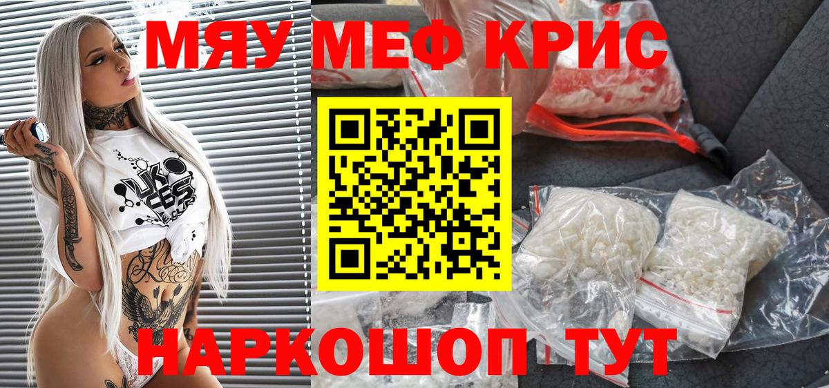 Меф мука Волгоград