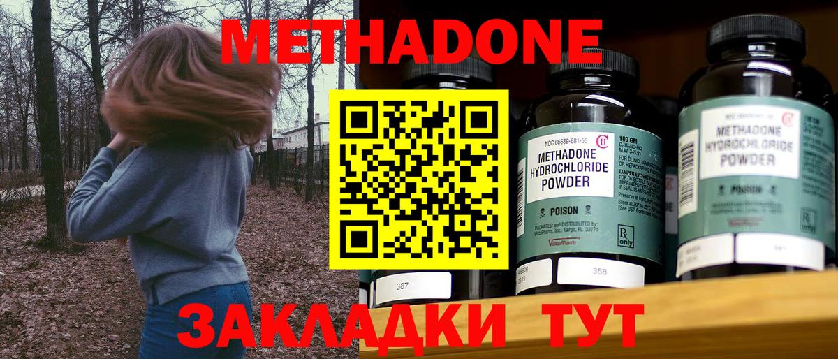 МЕТАДОН кристалл  Вход с VPN  Волгоград  МЕТАДОН кристалл 